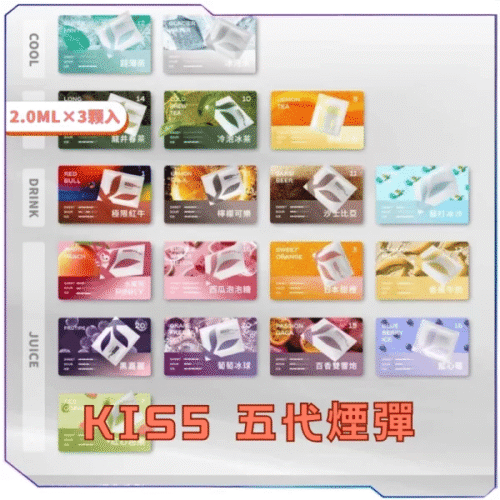 KIS5鎧斯五代煙彈