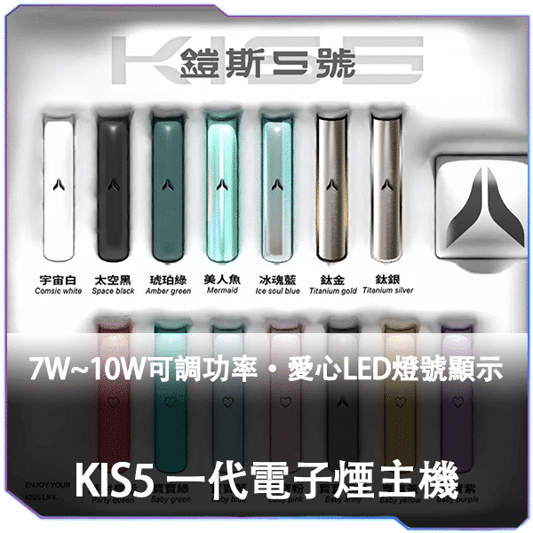 KIS5鎧斯一代通用主機