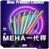 MEHA魅嗨一代主機