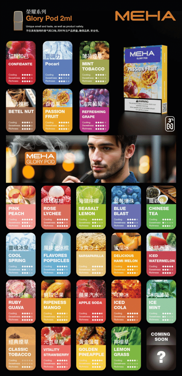 MEHA魅嗨一代煙蛋