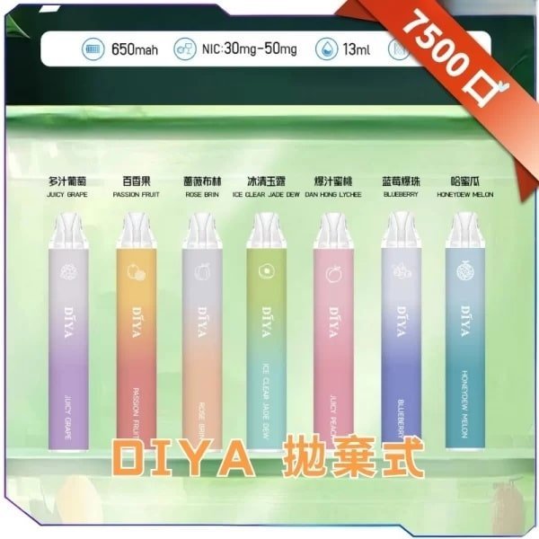 DIYA叮啞抛棄式7500口