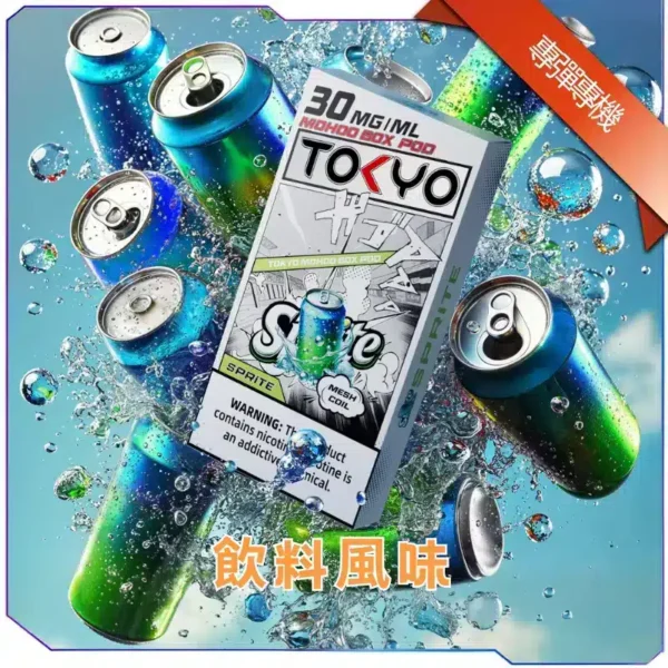 東京魔盒煙彈+主機[買三送主機]