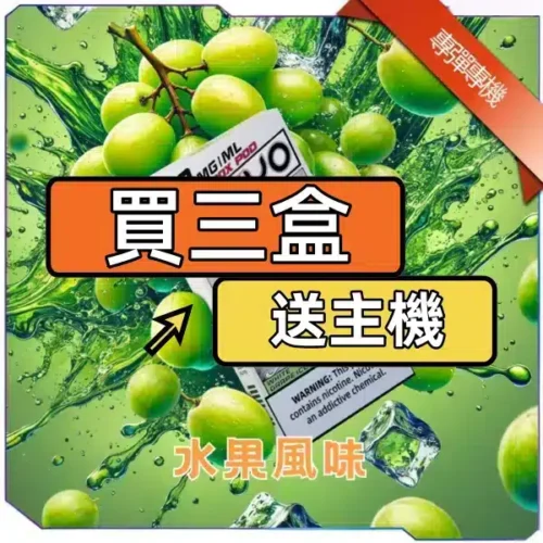 東京魔盒煙彈+主機[買三送主機]