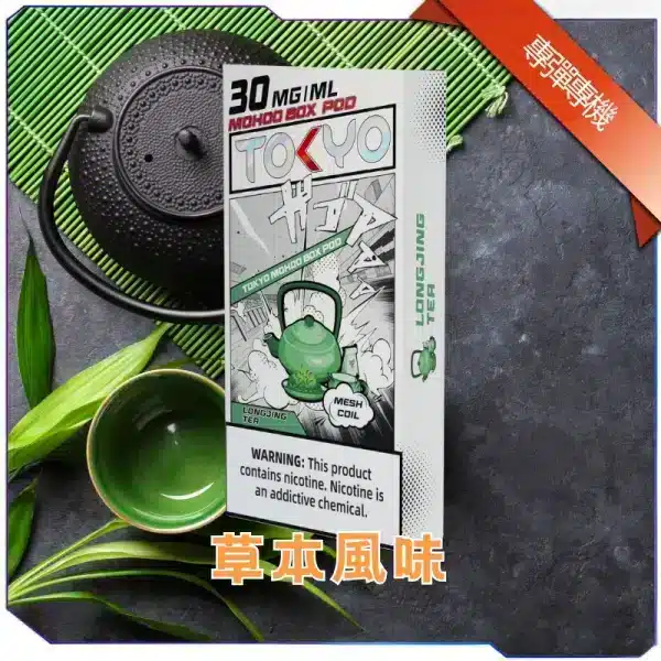 東京魔盒煙彈+主機[買三送主機]