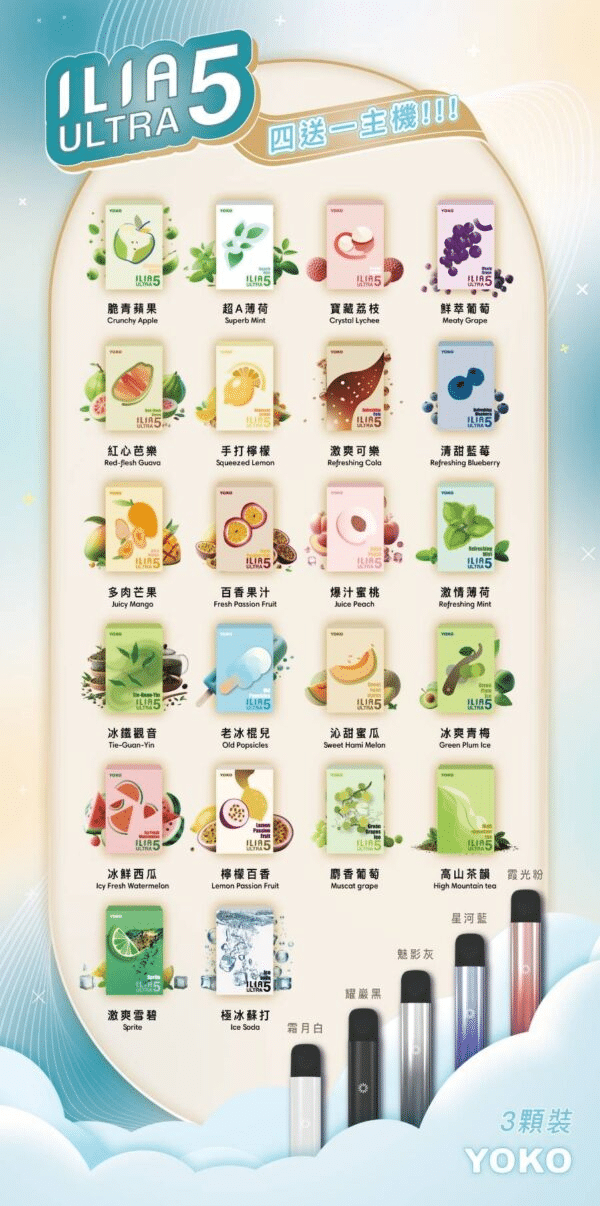 ILIA哩啞五代煙彈[買四送主機]