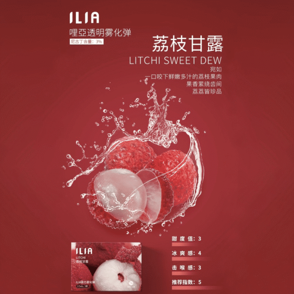 ILIA哩亞一代煙彈