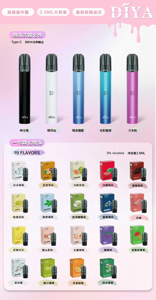 DIYA叮啞一代煙彈