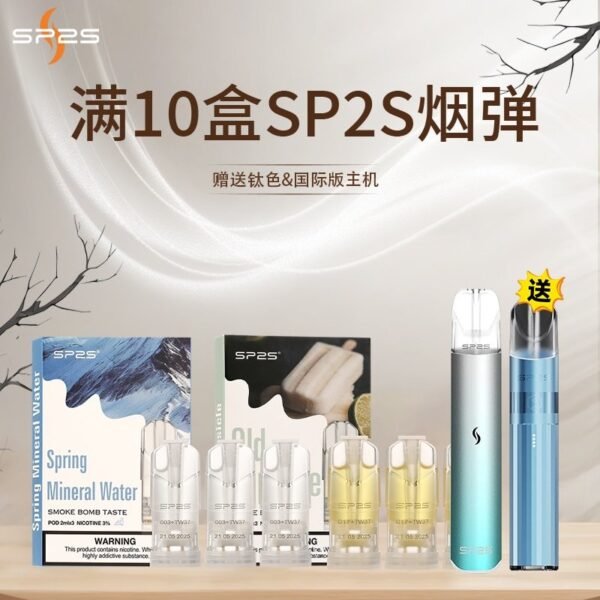 SP2S烟弹❤️‍🔥一盒三颗老饕最爱❤️‍🔥【🈵十盒随机赠送一盒】