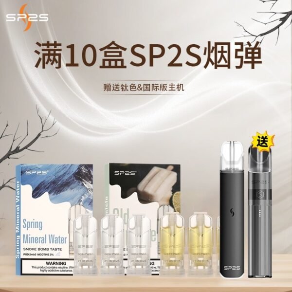 SP2S烟弹❤️‍🔥一盒三颗老饕最爱❤️‍🔥【🈵十盒随机赠送一盒】